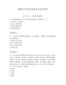 2024年美姑縣招教考試備考題庫推薦