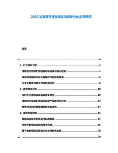 2025加濕器在博物館文物保護中的應用研究