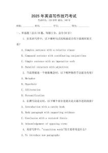 2025年英語寫作技巧考試