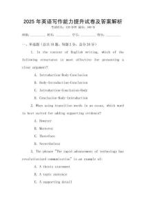 2025年英語寫作能力提升試卷及答案解析