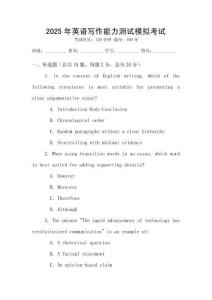 2025年英語寫作能力測試模擬考試