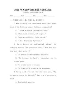 2025年英語聽力理解能力訓練試題