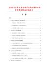 2026及未來5年中國男士鴻運褲行業投資前景及策略咨詢報告