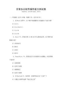 日常办公软件操作能力测试卷