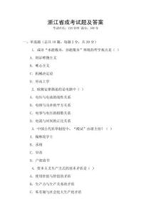 浙江省成考試題及答案