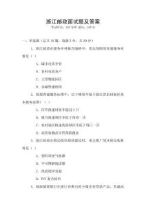 浙江郵政面試題及答案