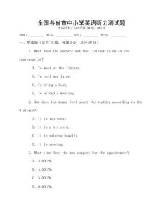 全國各省市中小學英語聽力測試題