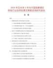 2026年及未來(lái)5年內(nèi)中國(guó)阻燃銅芯軟線行業(yè)投資前景及策略咨詢研究報(bào)告