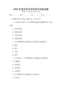 2025年語文作文寫作技巧訓(xùn)練試題