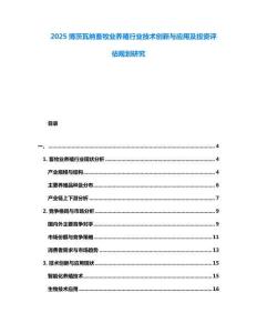 2025博茨瓦納畜牧業(yè)養(yǎng)殖行業(yè)技術(shù)創(chuàng)新與應(yīng)用及投資評(píng)估規(guī)劃研究