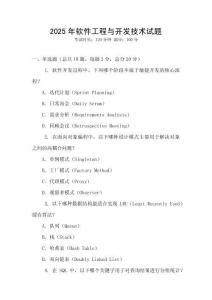 2025年軟件工程與開發(fā)技術(shù)試題