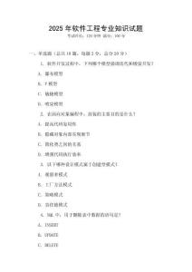 2025年軟件工程專業(yè)知識(shí)試題