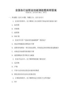 全國(guó)各行業(yè)職業(yè)技能測(cè)驗(yàn)題庫(kù)附答案
