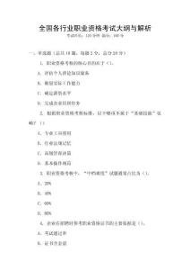全國(guó)各行業(yè)職業(yè)資格考試大綱與解析