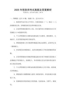 2025年稅務師考試真題及答案解析