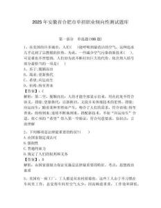 2025年安徽省合肥市單招職業(yè)傾向性測試題庫帶答案解析