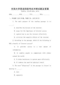 全國(guó)大學(xué)英語(yǔ)四級(jí)考試沖刺試題及答案