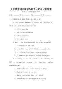 大學(xué)英語(yǔ)閱讀理解與翻譯技巧考試及答案