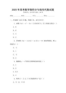 2025年高考數學微積分與線性代數試題
