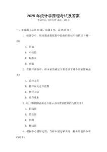 2025年統計學原理考試及答案