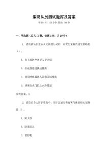 消防隊員測試題庫及答案