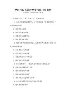 全國性公共管理專業(yè)考試內(nèi)容解析