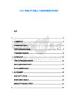 2025免漆門產(chǎn)業(yè)鏈上下游協(xié)同發(fā)展分析報(bào)告