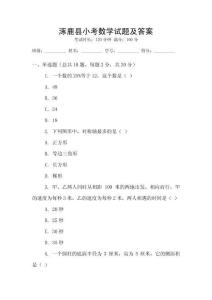 涿鹿縣小考數(shù)學(xué)試題及答案