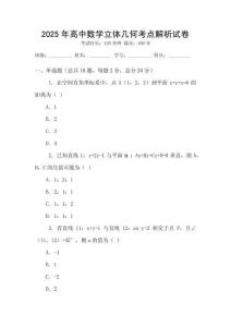 2025年高中數(shù)學(xué)立體幾何考點(diǎn)解析試卷