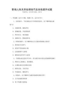 職場人際關系處理技巧及自我提升試題
