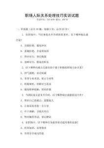 職場人際關系處理技巧實訓試題