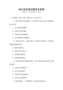 淄川國企面試題庫及答案