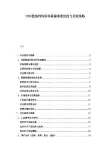 2026散裝飼料原料霉菌毒素防控與采購策略