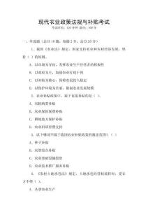 現代農業政策法規與補貼考試