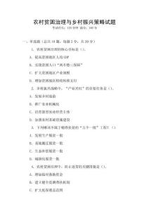農(nóng)村貧困治理與鄉(xiāng)村振興策略試題