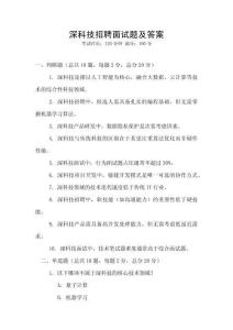 深科技招聘面試題及答案