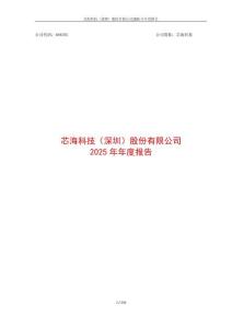 芯海科技：2025年年度報(bào)告