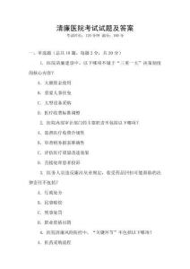 清廉醫(yī)院考試試題及答案