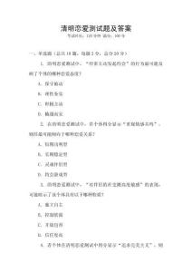 清明戀愛(ài)測(cè)試題及答案