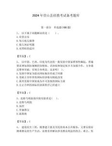 2024年營山縣招教考試備考題庫推薦