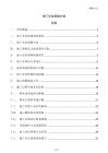 地下水位控制方案