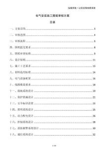 電氣安裝施工圖紙審核方案