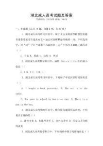 湖北成人高考試題及答案