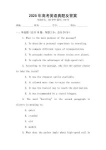 2025年高考英語真題及答案