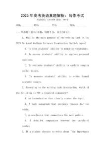 2025年高考英語真題解析：寫作考試