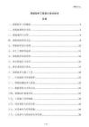 滑坡防護(hù)工程設(shè)計(jì)優(yōu)化技術(shù)