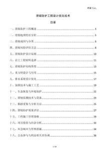 滑坡防護(hù)工程設(shè)計優(yōu)化技術(shù)