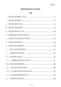 滑坡滑動面識別與分析技術