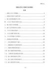 滑坡土石方工程施工技術(shù)要點(diǎn)