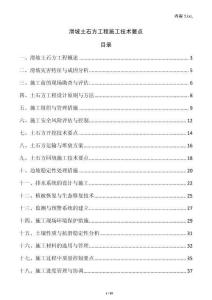 滑坡土石方工程施工技術要點